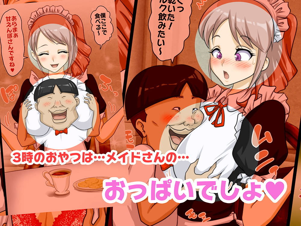 メイドさんのおっぱい